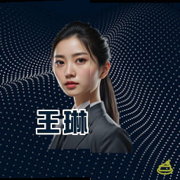 王琳