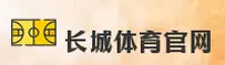 长城体育官方网站
